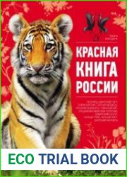 Красная книга России