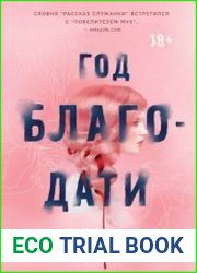 Год благодати