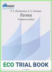 Логика