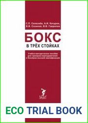 Бокс в трёх стойках