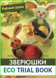 Зверюшки из фетра