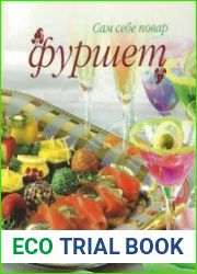 Фуршет