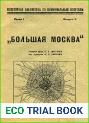 Большая Москва