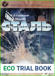 Сталь