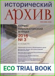 Исторический архив