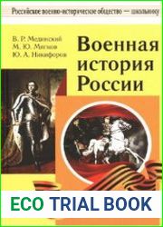 Военная история России