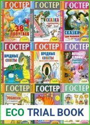 Серия "Все книги Г. Остера" в 11 книгах