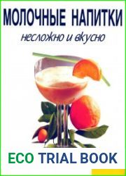 Молочные напитки
