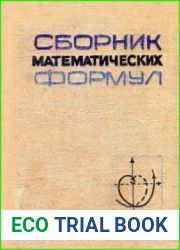 Сборник математических формул