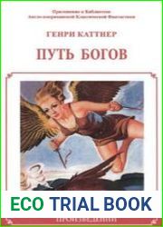 Путь богов