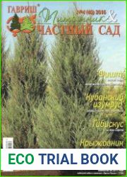 Питомник и частный сад
