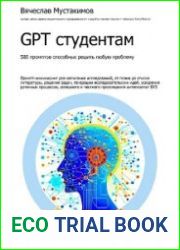 GPT студентам. 580 промптов способных решить любую проблему