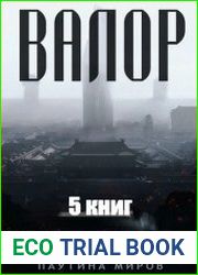 Паутина миров Остров. Серия из 5 произведений