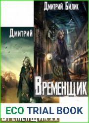Нить миров. Серия из 8 произведений