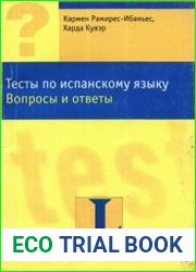Тесты по испанскому языку. Вопросы и ответы