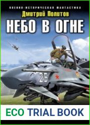 Штурмовик из будущего. Цикл из 3 книг