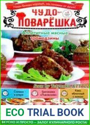 Чудо-поварЁшка