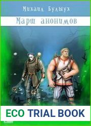 Второй Аноним