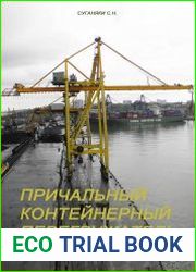 Причальный контейнерный перегружатель STS G1206