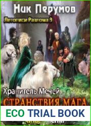 Странствия Мага (том 2)