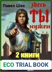 Семь невест рыцаря Дмитрия. Дилогия