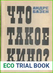 Что такое кино