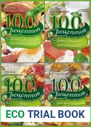 Серия "Душевная кулинария. Вкусно, полезно, душевно, целебно" в 39 книгах