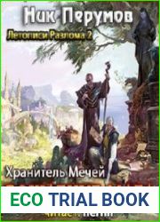 Рождение мага