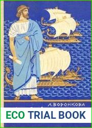 Герой Саламина