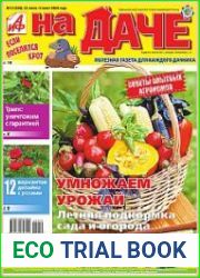 АиФ. На даче