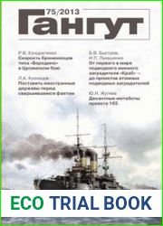 Гангут №75/2013