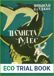 Планета чудес