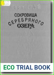 Сокровища серебряного озера