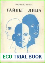 Тайны лица. Физиогномика