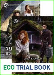 Луррамаа. Цикл из 2 книг
