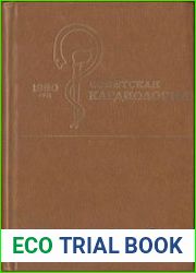 Советская кардиология