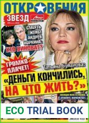 Откровения звезд