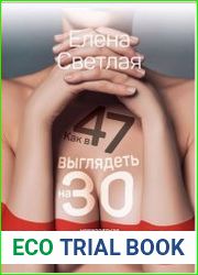 Как в 47 выглядеть на 30. Невероятная история женщины без возраста