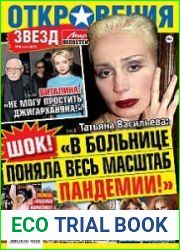 Откровения звезд
