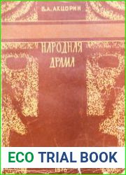 Марийская народная драма