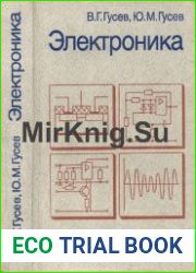 Электроника