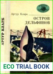 Остров Дельфинов