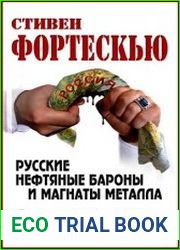 Русские нефтяные бароны и магнаты металла Олигархи и государство в переходный период