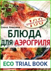 Блюда для аэрогриля