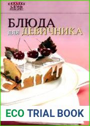 Блюда для девичника