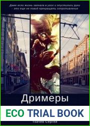 Дримеры. Серия из 5 произведений