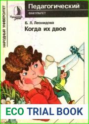 Когда их двое