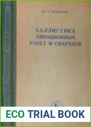 Баллистика авиационных ракет и снарядов