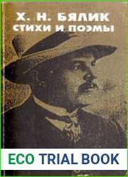 Стихи и поэмы