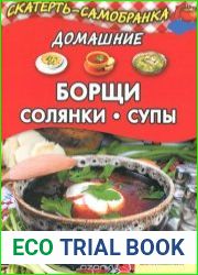 Домашние борщи, солянки, супы